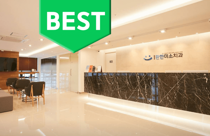 가능역 치아교정