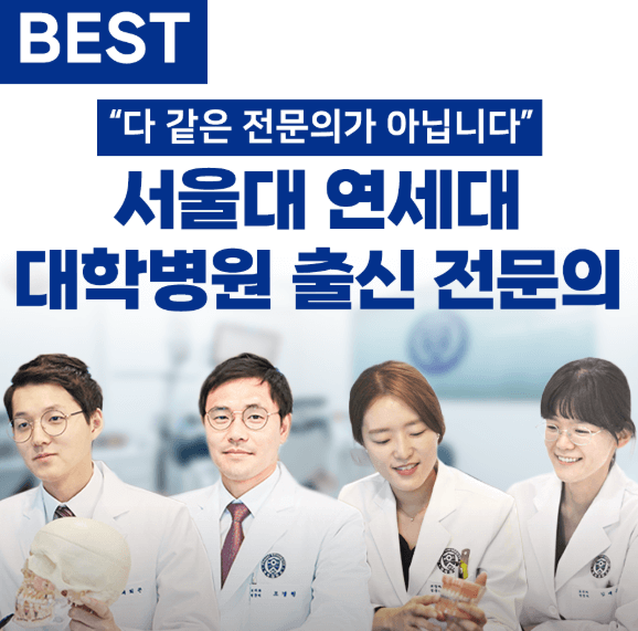 지행역 치아교정