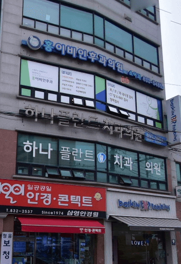 전곡역 치아교정