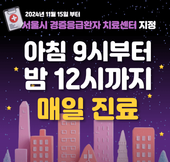 서울 양천구 야간진료 병원