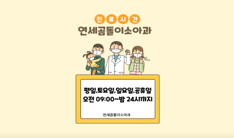 서울 동작구 야간진료 병원