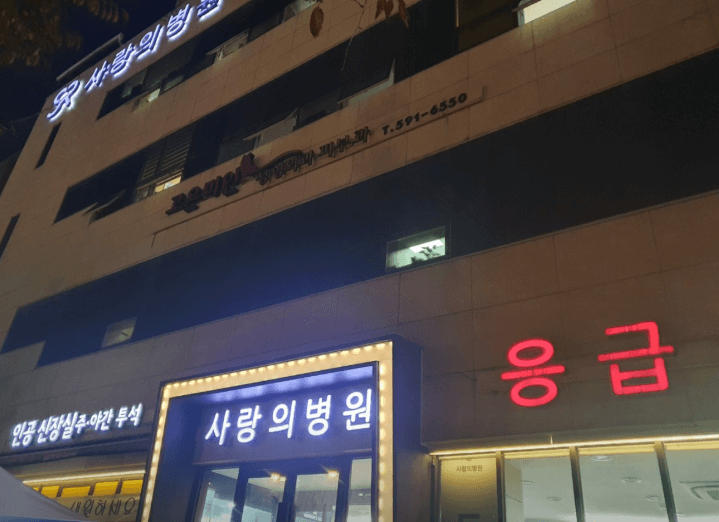 서울 관악구 야간진료 병원