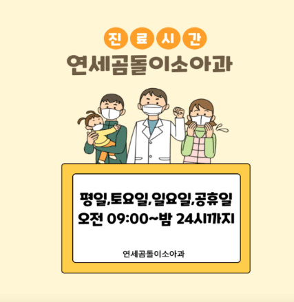 서울 서초구 야간진료 병원