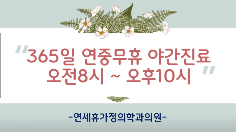 서울 서초구 야간진료 병원