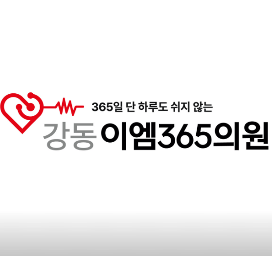 서울 강동구 야간진료 병원