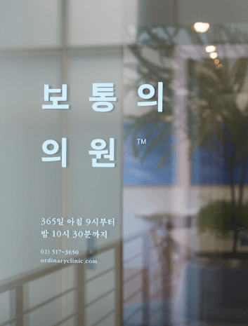 서울 용산구 야간진료 병원