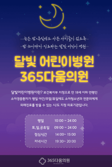 서울 성동구 야간진료 병원