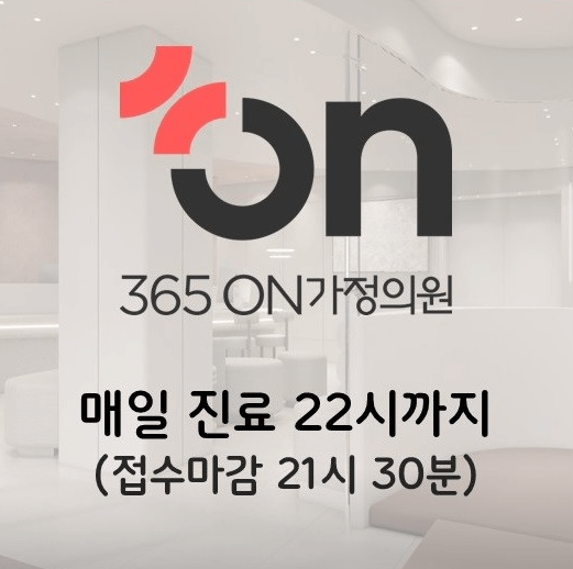 서울 성동구 야간진료 병원