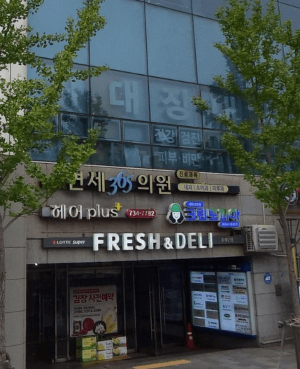 서울 서대문구 야간진료 병원