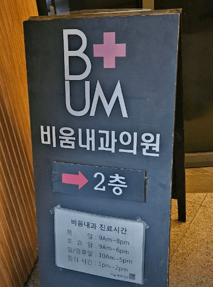 서울 서대문구 야간진료 병원