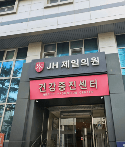 서울 중구 야간진료 병원