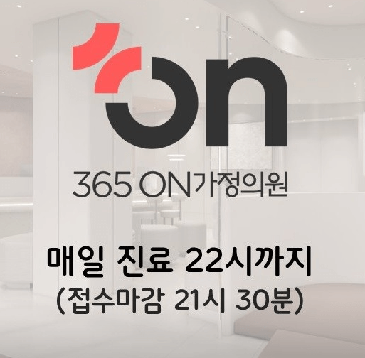 서울 중구 야간진료 병원