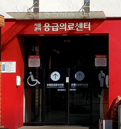 서울 종로구 야간진료 병원