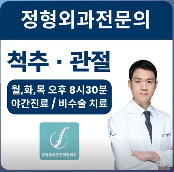 서울 중랑구 야간진료 병원