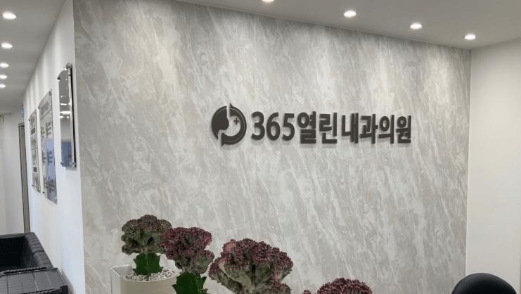 서울 노원구 야간진료 병원