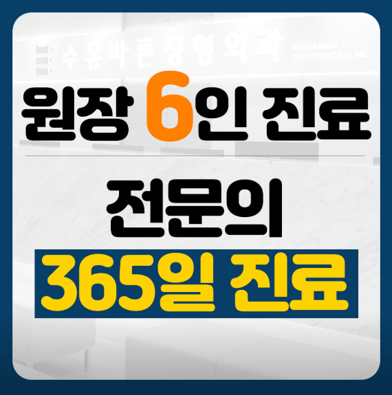 서울 강북구 야간진료 병원