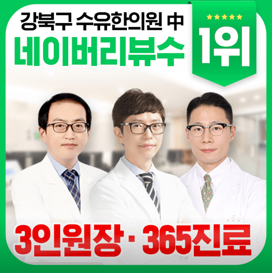 서울 강북구 야간진료 병원