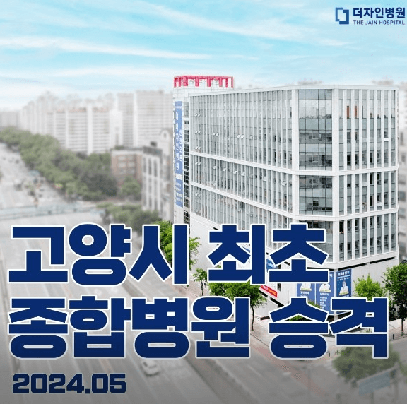 고양시 덕양구 야간진료 병원