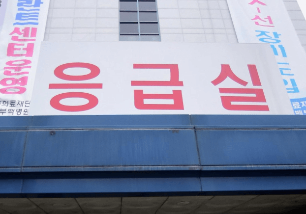 의정부시 야간진료 병원