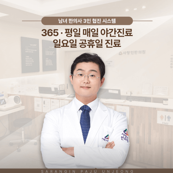 파주시 야간진료 병원