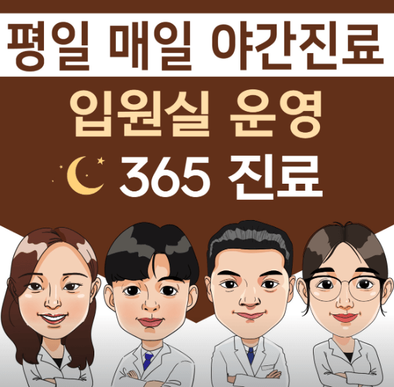 김포시 야간진료 병원