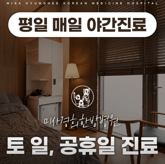 하남시 야간진료 병원