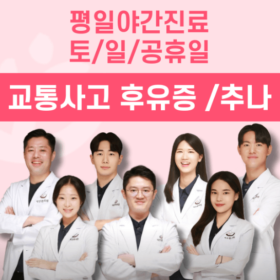 여주시 야간진료 병원