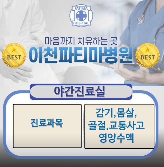 여주시 야간진료 병원