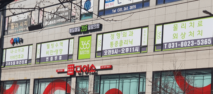 용인시 기흥구 야간진료 병원