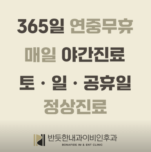 수원시 장안구 야간진료 병원