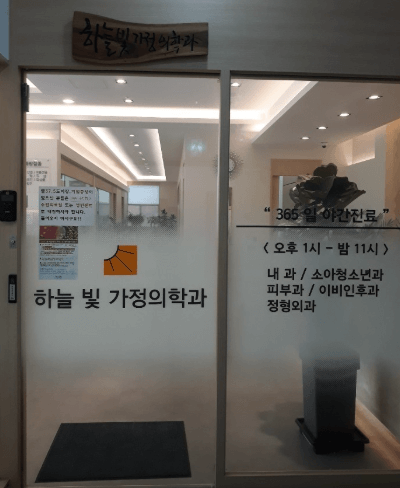 수원시 장안구 야간진료 병원