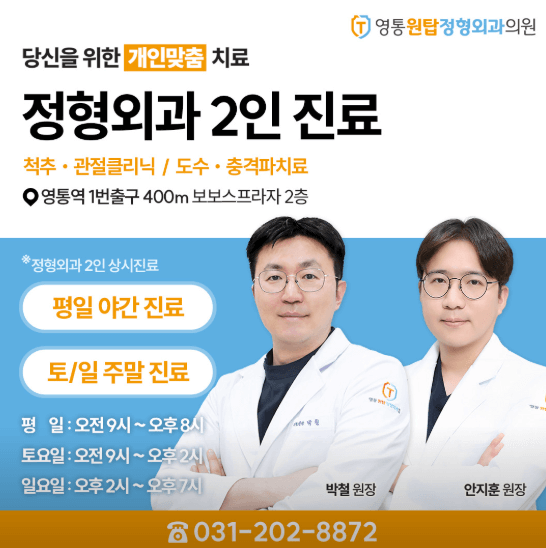 수원시 영통구 야간진료 병원