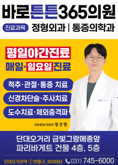성남시 중원구 야간진료 병원