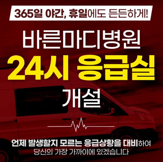 성남시 중원구 야간진료 병원