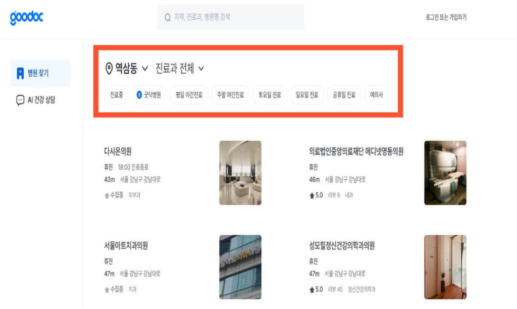 굿닥 야간진료 병원