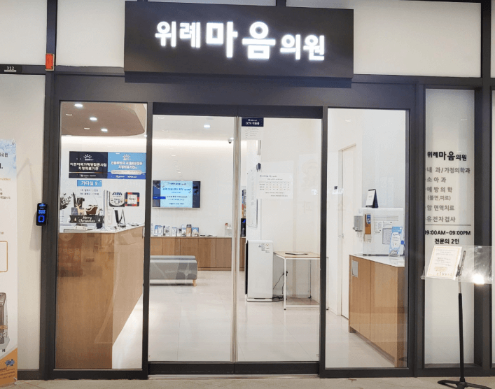 성남시 수정구 야간진료 병원