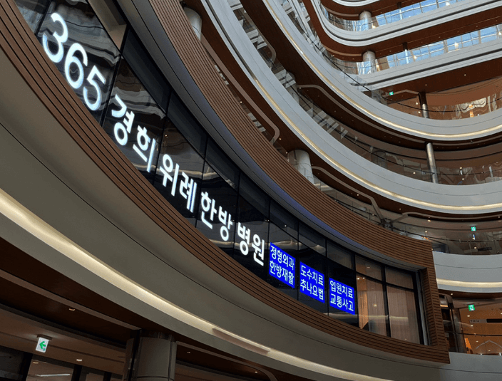 성남시 수정구 야간진료 병원