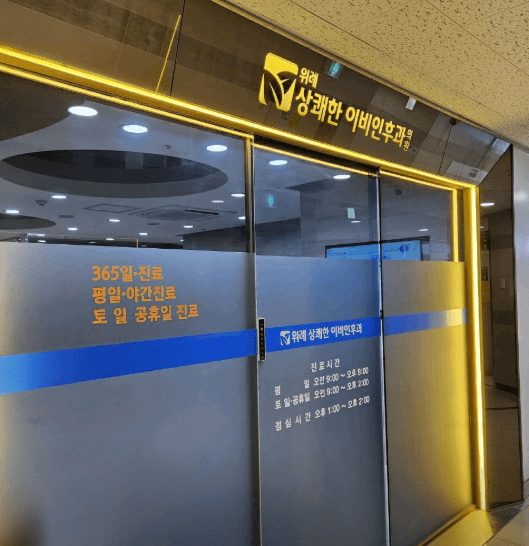 성남시 수정구 야간진료 병원