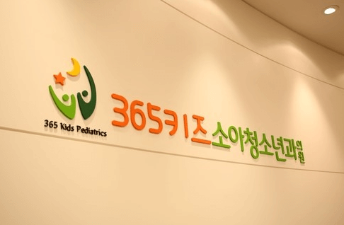 의왕시 야간진료 병원