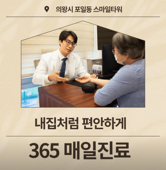 의왕시 야간진료 병원