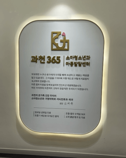 과천시 야간진료 병원