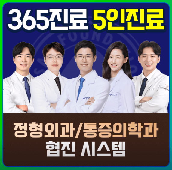 안양시 만안구 야간진료 병원