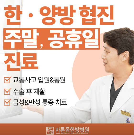 안양시 만안구 야간진료 병원