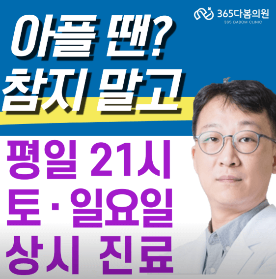 안양시 만안구 야간진료 병원