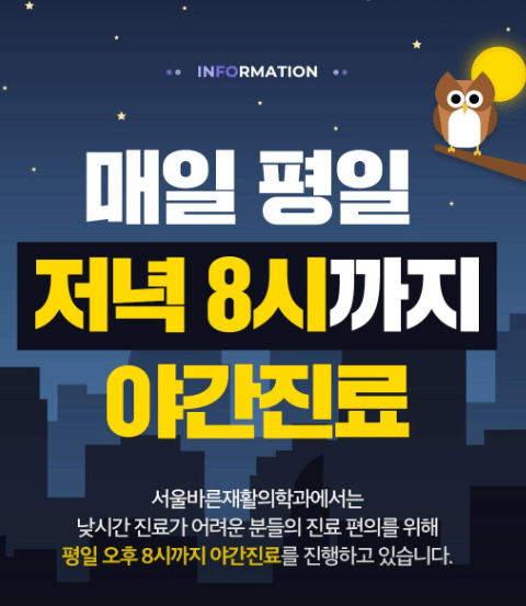 안양시 동안구 야간진료 병원