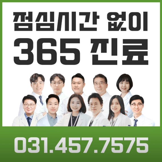 안양시 동안구 야간진료 병원