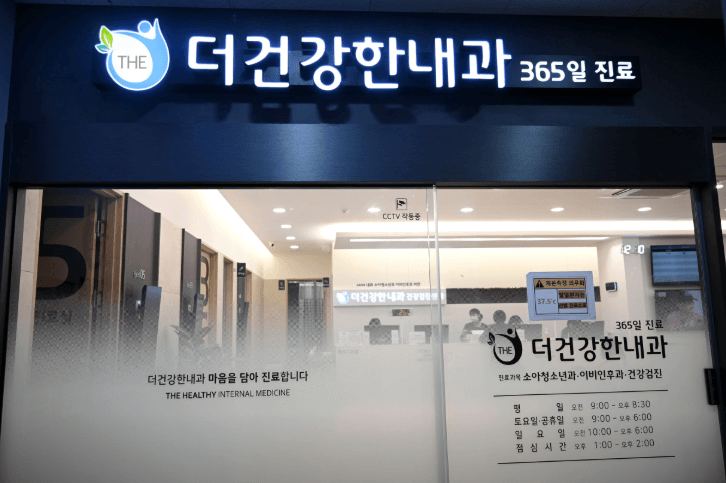 군포시 야간진료 병원