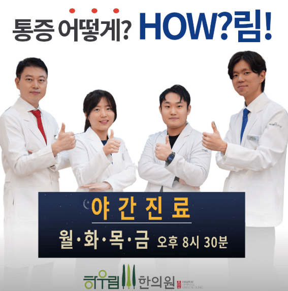 군포시 야간진료 병원