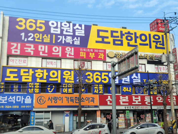 군포시 야간진료 병원