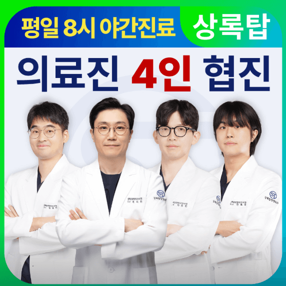 안산시 상록구 야간진료 병원